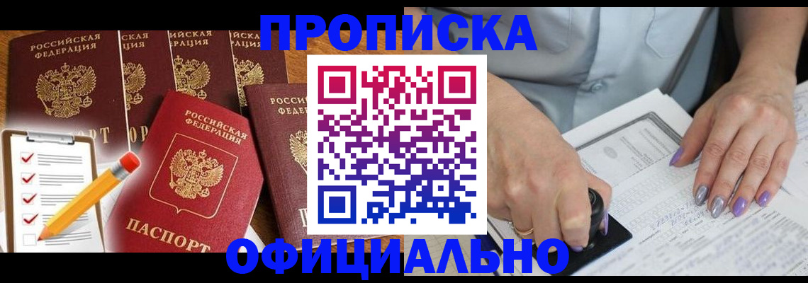 временная регистрация для школы в Нововоронеже
