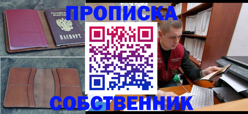 прописка паспорт в Нововоронеже