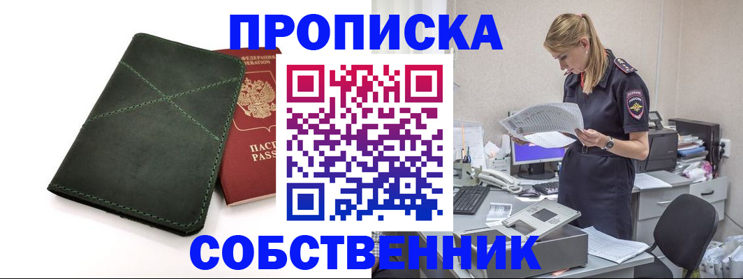 прописка 2025 в Нововоронеже